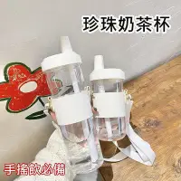 在飛比找Yahoo!奇摩拍賣優惠-穎鋪 會員日促銷 珍珠奶茶杯 吸管水壺 玻璃杯 塑膠水杯 粗