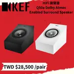 鴻韻音響- KEF HIFI 揚聲器 Q50A DOLBY ATMOS-ENABLED SURROUND SPEAKER