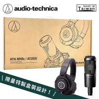 在飛比找Yahoo奇摩購物中心優惠-audio-technica 專業監聽麥克風創作組 ATHM