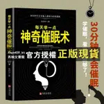 【西柚文書館】  每天學一點神奇催眠術 30分鐘學會為他人催眠與自我催眠心理學HQ