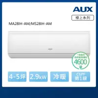 在飛比找momo購物網優惠-【AUX 奧克斯】中區家電速配★極上系列 4-5坪 R32一