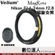 Velium 銳麗瓏 MagRota Base 磁旋支架 for Nikon Z14-24mm f2.8［附磁吸鏡頭蓋＋收納包］磁吸 快裝