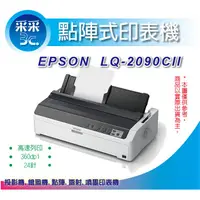 在飛比找蝦皮購物優惠-【采采3C-含稅免運】愛普生 EPSON LQ-2090CI