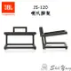 JBL L100 Classic Stand ( JS-120 ) L100 Classic 喇叭腳架