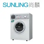 尚麟SUNLING 三洋 5公斤 乾衣機 SD-66U8 新款 SD-66U8A 不鏽鋼 定時 冷熱風 另有SD-88U