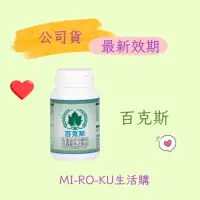 在飛比找蝦皮購物優惠-【Mi-Ro-Ku】葡眾百克斯#可刷卡 一瓶100粒 葡眾 