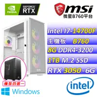 在飛比找PChome24h購物優惠-(DIY)夏至廊橋II W(I7-14700F/微星B760