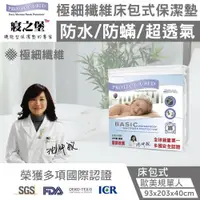 在飛比找ETMall東森購物網優惠-美國寢之堡 歐規單人床包式防水保潔墊/93x203x40cm