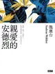 【電子書】親愛的安德烈（新裝珍藏版）