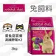 【Rabbit diet】愛兔窈窕美味餐 MC703高纖野莓-兔飼料(3kg x2包)