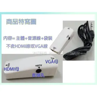 [沐印國際] 附發票 HDMI母轉VGA母轉接頭 HDMI TO VGA線 帶音頻 Audio輸出 顯示器 投影機