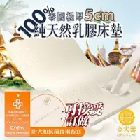 在飛比找ETMall東森購物網優惠-【Jindachi金大器寢具】極厚5cm泰國100%純天然乳