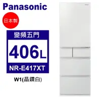 在飛比找佳麗寶家電優惠-Panasonic松下 406L變頻一級五門電冰箱 日本製無