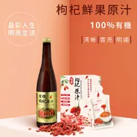 在飛比找PChome24h購物優惠-【華世】有機枸杞原汁-560mlx1瓶+隨身包盒裝(30ml