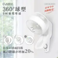 在飛比找momo購物網優惠-【日本球面技術】Claire360度球型9吋循環壁扇(CSK