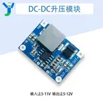 DC-DC升壓模塊電源轉換器大功率電路板鋰電池3.2V3.7V轉5V9V12V