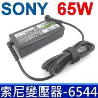 在飛比找Yahoo奇摩購物中心優惠-SONY 索尼 65W 變壓器 6.5*4.4mm SVT1