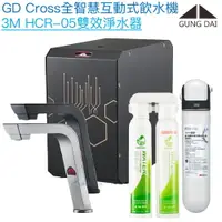 在飛比找樂天市場購物網優惠-【宮黛GUNG DAI】GD-CROSS新廚下全智慧互動式飲