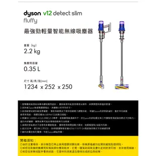 Dyson V12 SV20 Detect Slim Fluffy 輕量智慧無線吸塵器 【限量福利品】1年保固