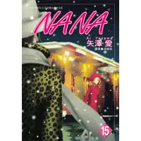 在飛比找momo購物網優惠-【MyBook】NANA 15(電子漫畫)