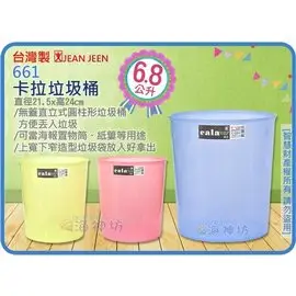 =海神坊=台灣製 JEAN YEEN 661 卡拉垃圾桶 透明塑膠桶 資源回收桶 雜物桶 收納桶 6.8L