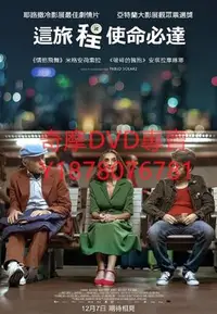 在飛比找Yahoo!奇摩拍賣優惠-DVD 2017年 這旅程使命必達/最後一件外套 電影