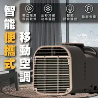 在飛比找樂天市場購物網優惠-手持式空調冷氣機 車用空調 便攜式移動冷氣空調 小空間密閉空