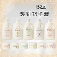 在飛比找蝦皮商城優惠-G&M 台灣公司貨 澳洲綿羊霜 250g 1kg (酪梨/維