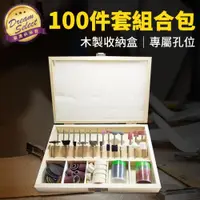 在飛比找ETMall東森購物網優惠-【DREAMSELECT】無線小型電鑽 單購-100件套組合