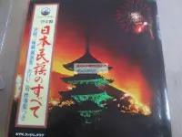 在飛比找露天拍賣優惠-絕版 日本民謠 津軽三味線竸演集 套盒 9LP 黑膠LP唱片