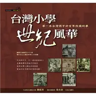 在飛比找TAAZE讀冊生活優惠-台灣小學世紀風華 (二手書)