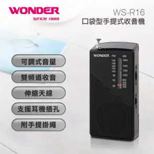 WONDER旺德 口袋型手提式收音機 WS-R16