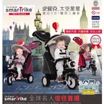 ❤【二手特價款出清】❤ SMARTRIKE 史崔克 太空星星嬰幼五合一觸控三輪車