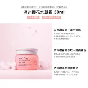 【INNISFREE】櫻花透亮水凝霜 50ml