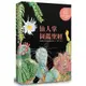 仙人掌圖鑑聖經/Pavaphon Supanantananont eslite誠品