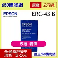 在飛比找PChome商店街優惠-(5捲組合) Epson ERC-39B/ERC-43B 黑