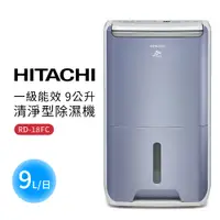 在飛比找蝦皮商城優惠-【HITACHI 日立】一級能效 9公升清淨型除濕機(RD-