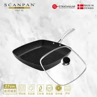 在飛比找樂天市場購物網優惠-【Scanpan】 PRO IQ系列27cm方型不沾烤盤鍋(
