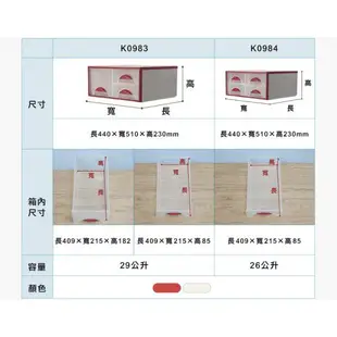 【台灣製】聯府抽屜整理箱 K098-1 /K098-2 /K098-3 /K098-4抽屜櫃 收納箱 衣物收納 玩具收納