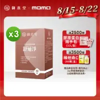 在飛比找momo購物網優惠-【御熹堂】舒通淨 日本專利蚓激酶x3盒(50顆/盒、專科醫師