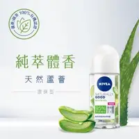 在飛比找大樹健康購物網優惠-【NIVEA妮維雅】純萃保養淨味爽身露（50ml）天然有機蘆