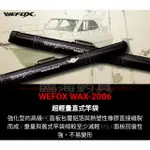 VFOX WAX-2006 直式竿袋/超輕量/硬式