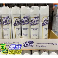 在飛比找PChome商店街優惠-[COSCO代購4] CA71021 LYSOL 來舒噴霧抗