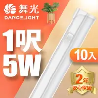 在飛比找森森購物網優惠-舞光 1呎LED開關支架燈 T5 5W 不斷光間接照明 -1