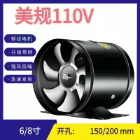 在飛比找樂天市場購物網優惠-110V 60HZ直筒高速排風扇6 8寸管道式換氣扇「限時特