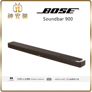 最新版環繞劇院 BOSE Soundbar 900 + 環繞700+ 重低音700 家庭劇院 台灣公司貨完整保固