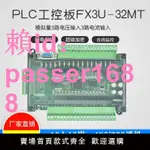 PLC工控板FX3U-32MT國產三 簡易板式可編程模擬量 菱PLC控制器