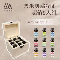 在飛比找蝦皮商城精選優惠-LARMI 樂米 香薰精油木盒組 香氛精油 加濕器 香氛機 