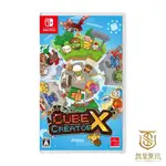 【就是要玩】現貨 NS SWITCH 方塊創造者X CUBE CREATOR X 中文版 戰鬥 建築 收集 農業 培養