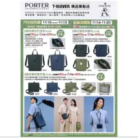 在飛比找蝦皮購物優惠-Porter x 7-11聯名 限量精品 斜肩包